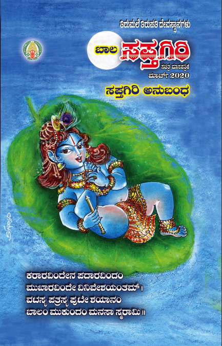 Bala Sapthagiri  Kannada March 2020
